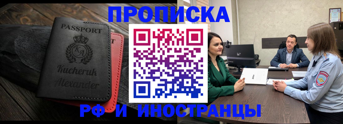 прописка для военкомата в Прохладном