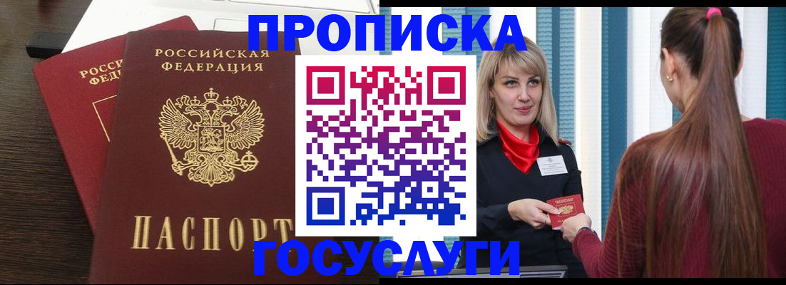 прописка поиск в Прохладном