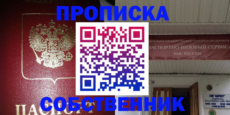 сопровождение оформления прописки в Прохладном