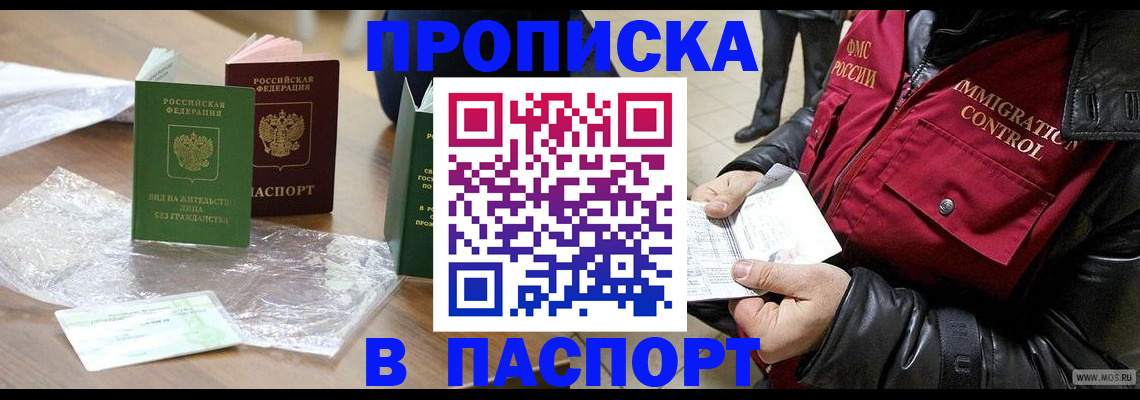 регистрация для РВП в Прохладном